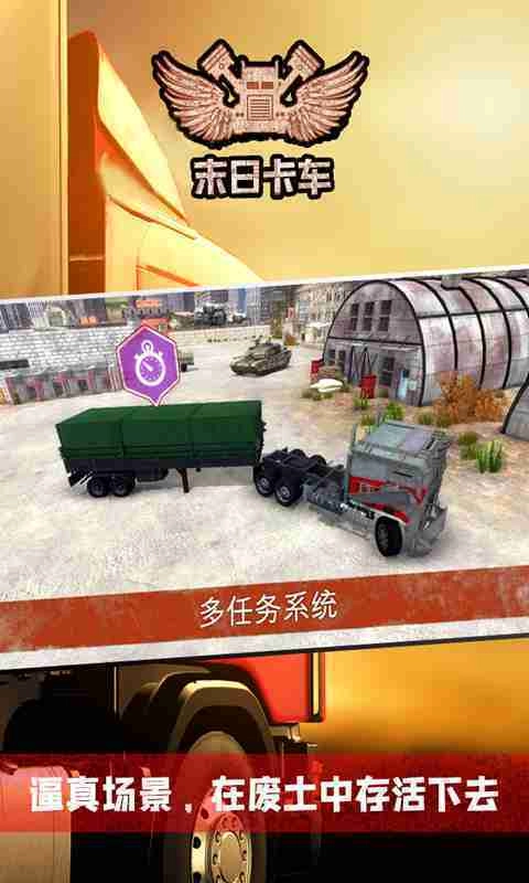 末日卡车手机免费版图3