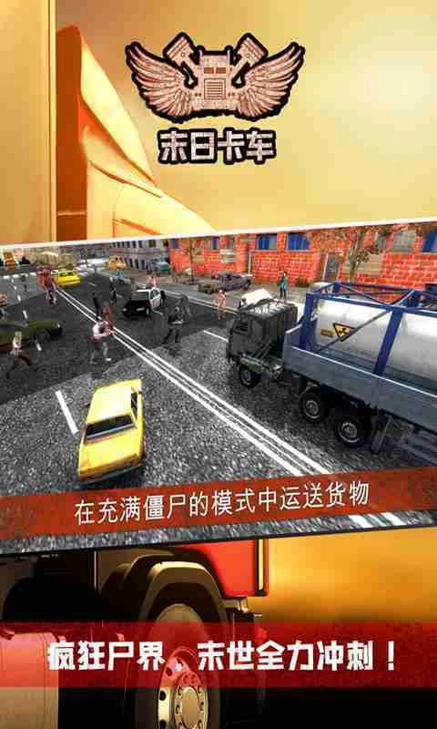 末日卡车手机免费版图1