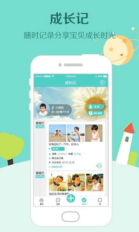 眯宝贝图4