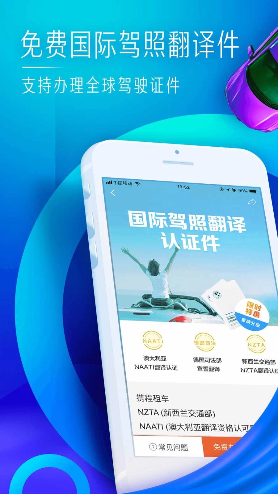 携程租车安卓直装版图2