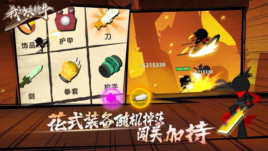 我武功很高(StickFight)安卓版图3