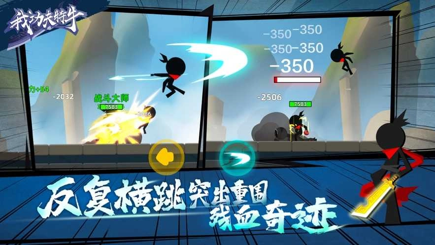 我武功很高(StickFight)安卓版图2
