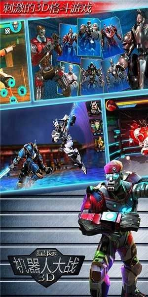 星际机器人大战3D游戏官方版图3