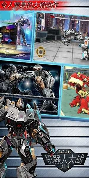 星际机器人大战3D游戏官方版图2