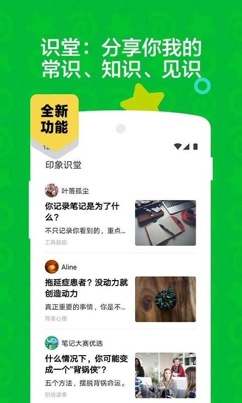 印象笔记扫描宝图1