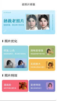 岁月照片修复官方版图2