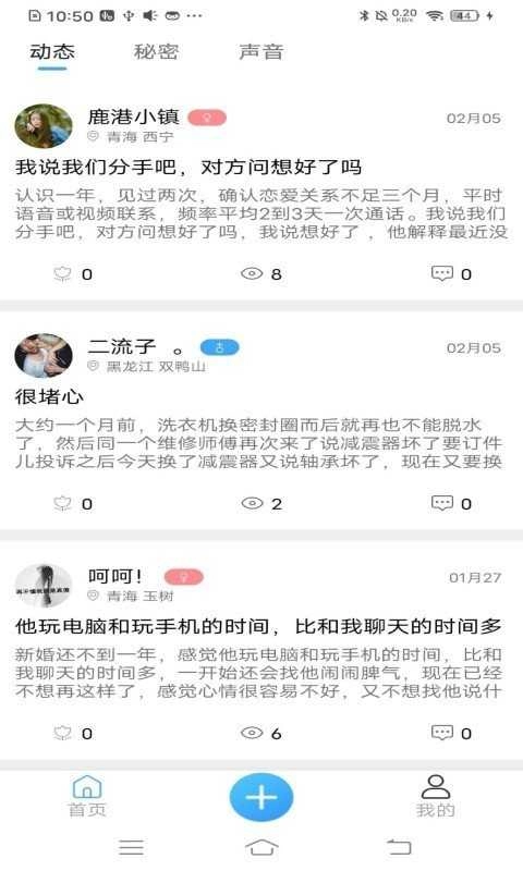 有心事树洞通用版图2