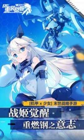 重装战姬