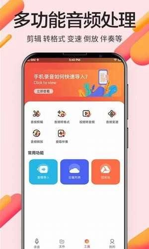 录音Pro原版图3