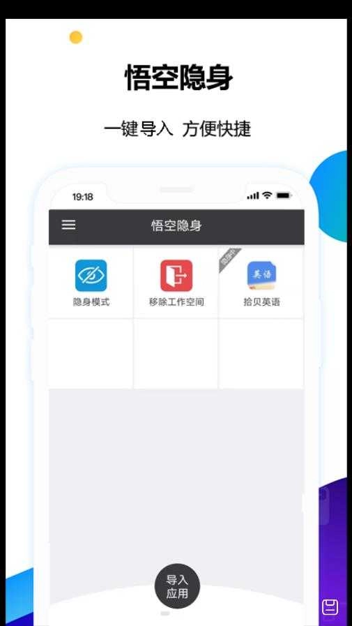 悟空隐身最新免费版截图2