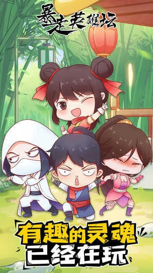 暴走英雄坛三周年版安卓下载