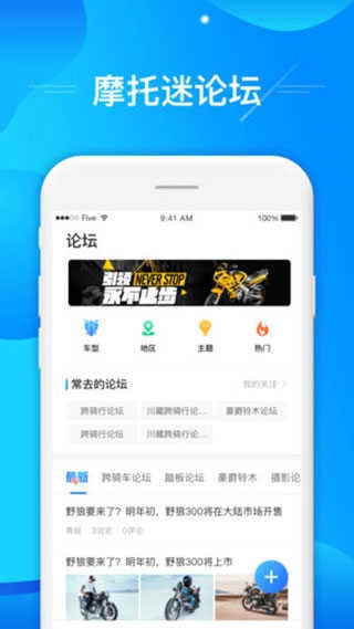 摩托迷免费版图4