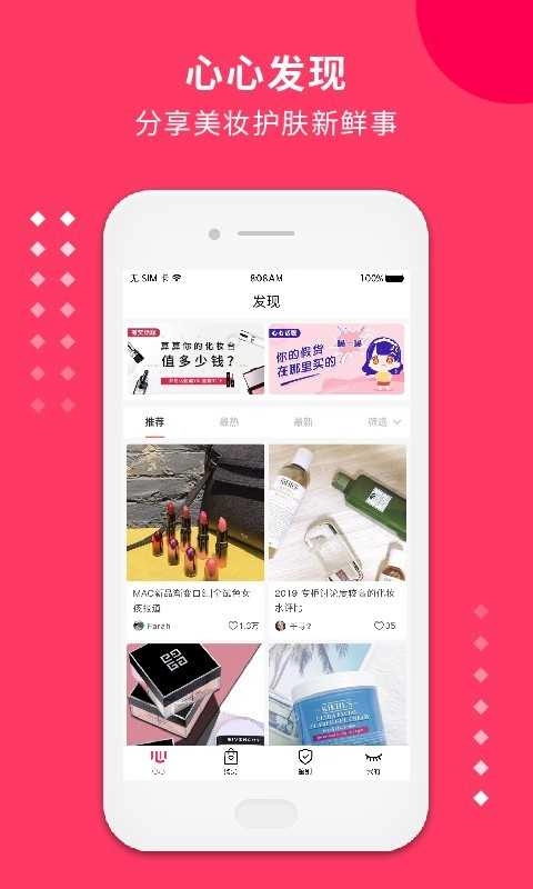 心心安卓官方版图3