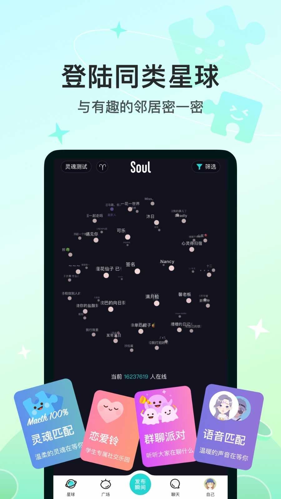 靈魂soul截圖2