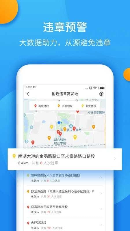 全国违章查询平台(全国违章查询助手)官方最新版图4