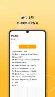 智能计算器(Smart Calculator)正版图3