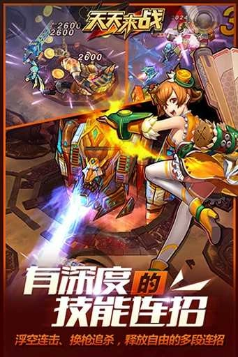 天天来战手游版下载