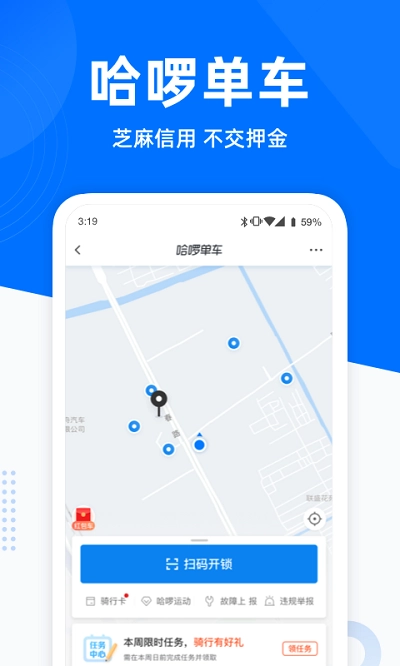 哈啰出行司机端通用版图3