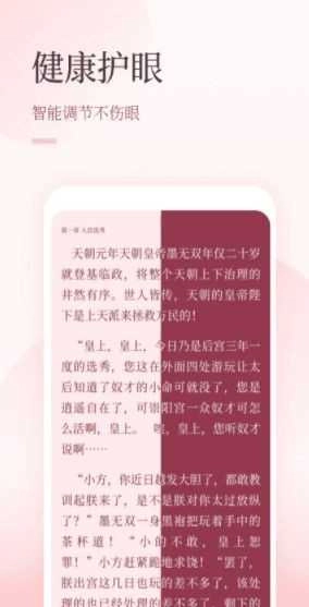 仙读小说手机版下载