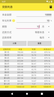 利息计算器最新免费版图2