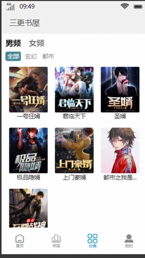 三更书屋图2