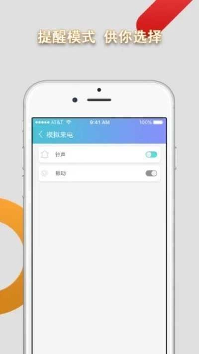 模拟来电高级版图3