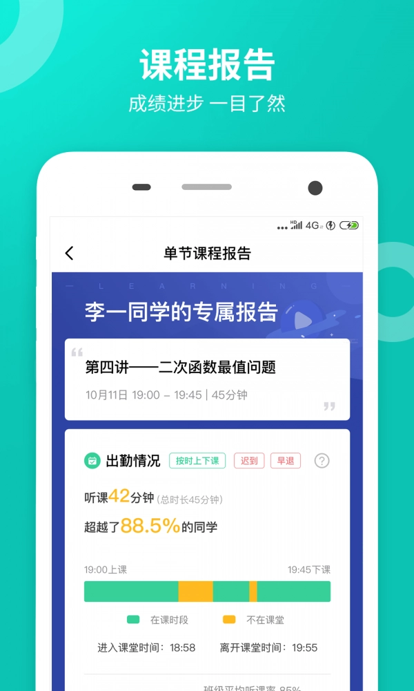 智学网校家长端图2