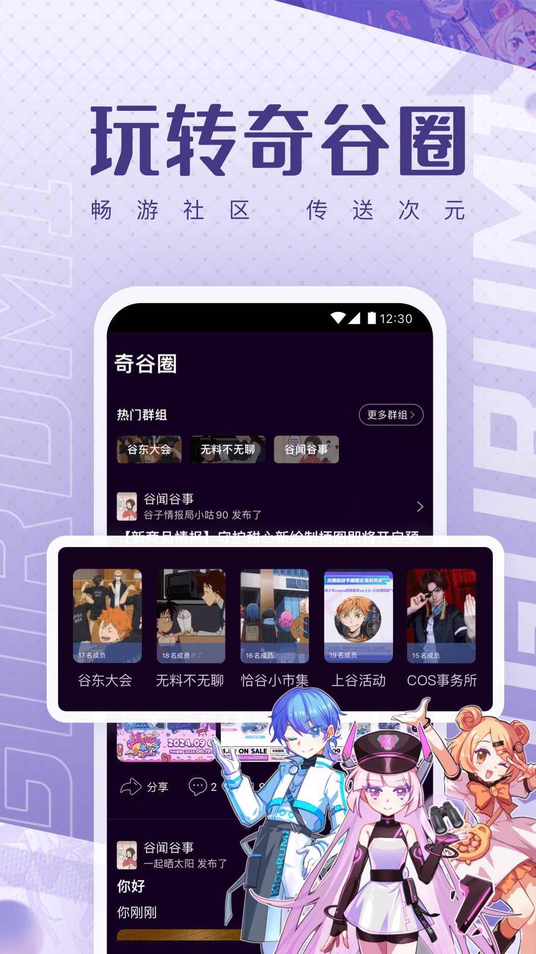 奇谷米最新免费版图2