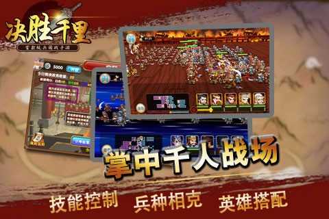 三国志决胜千里手机免费版