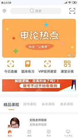 两颗兔牙公考安卓直装版图3