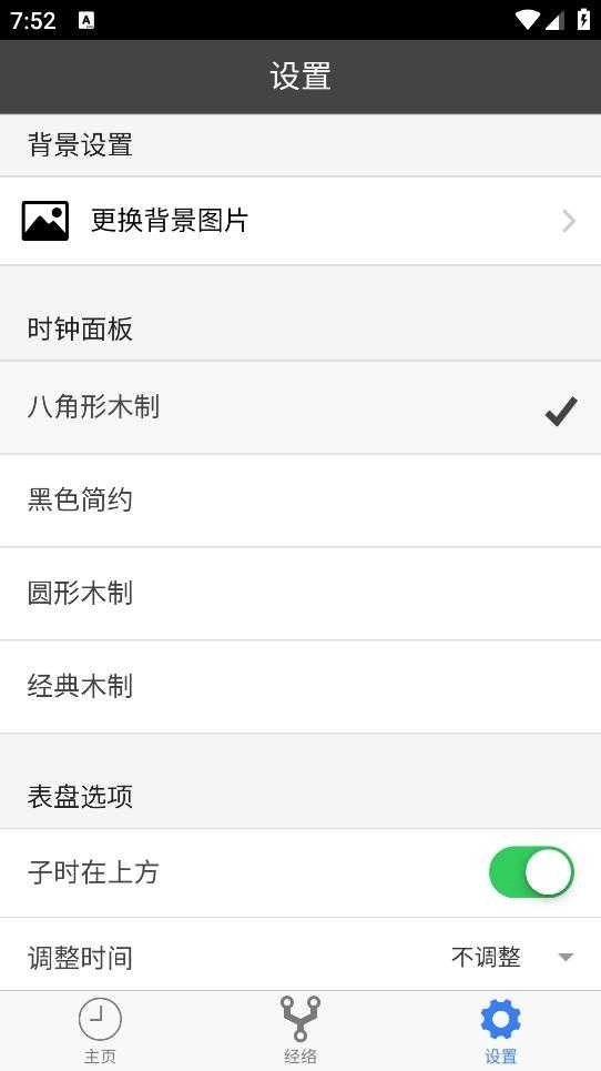 经络流注时辰钟(經絡流注時辰)手机最新版图3