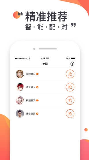 悦聊原版图4