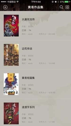 黄易小说免费原版图2