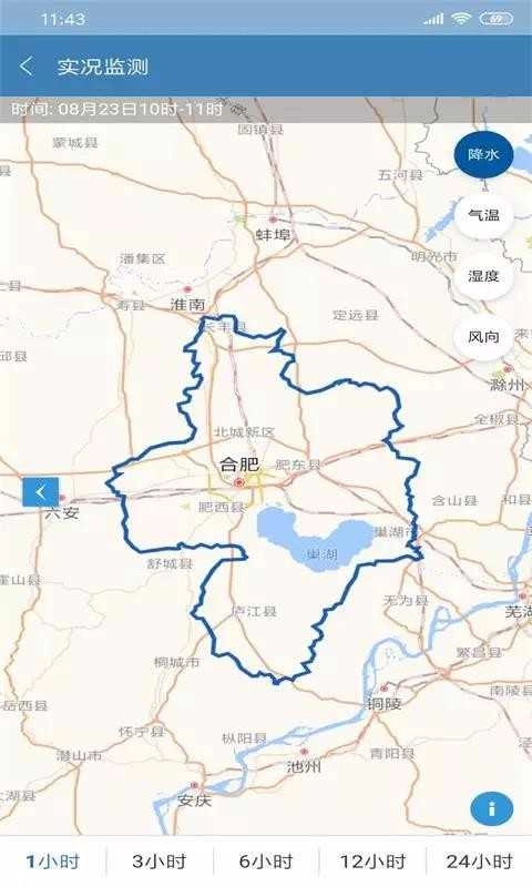 合肥天气安卓直装版图3