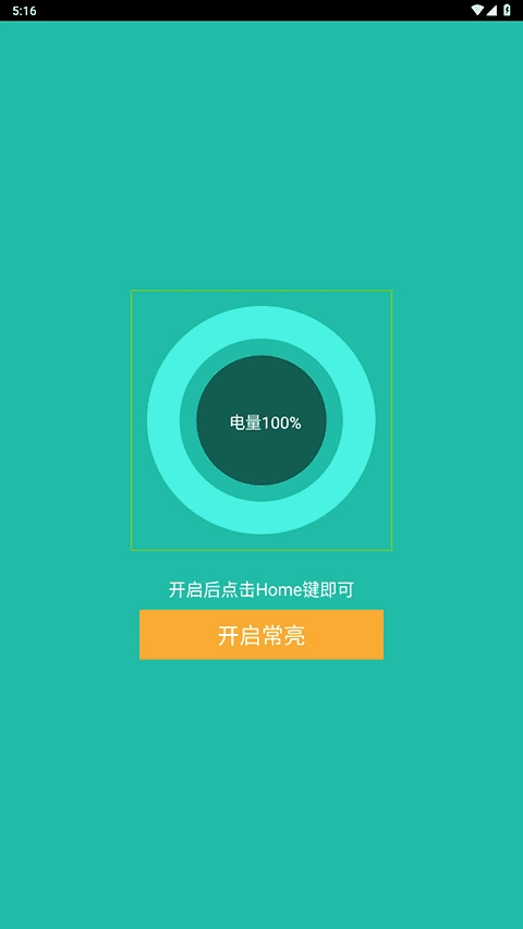 屏幕常亮助手去广告（Saber）手机免费版图4