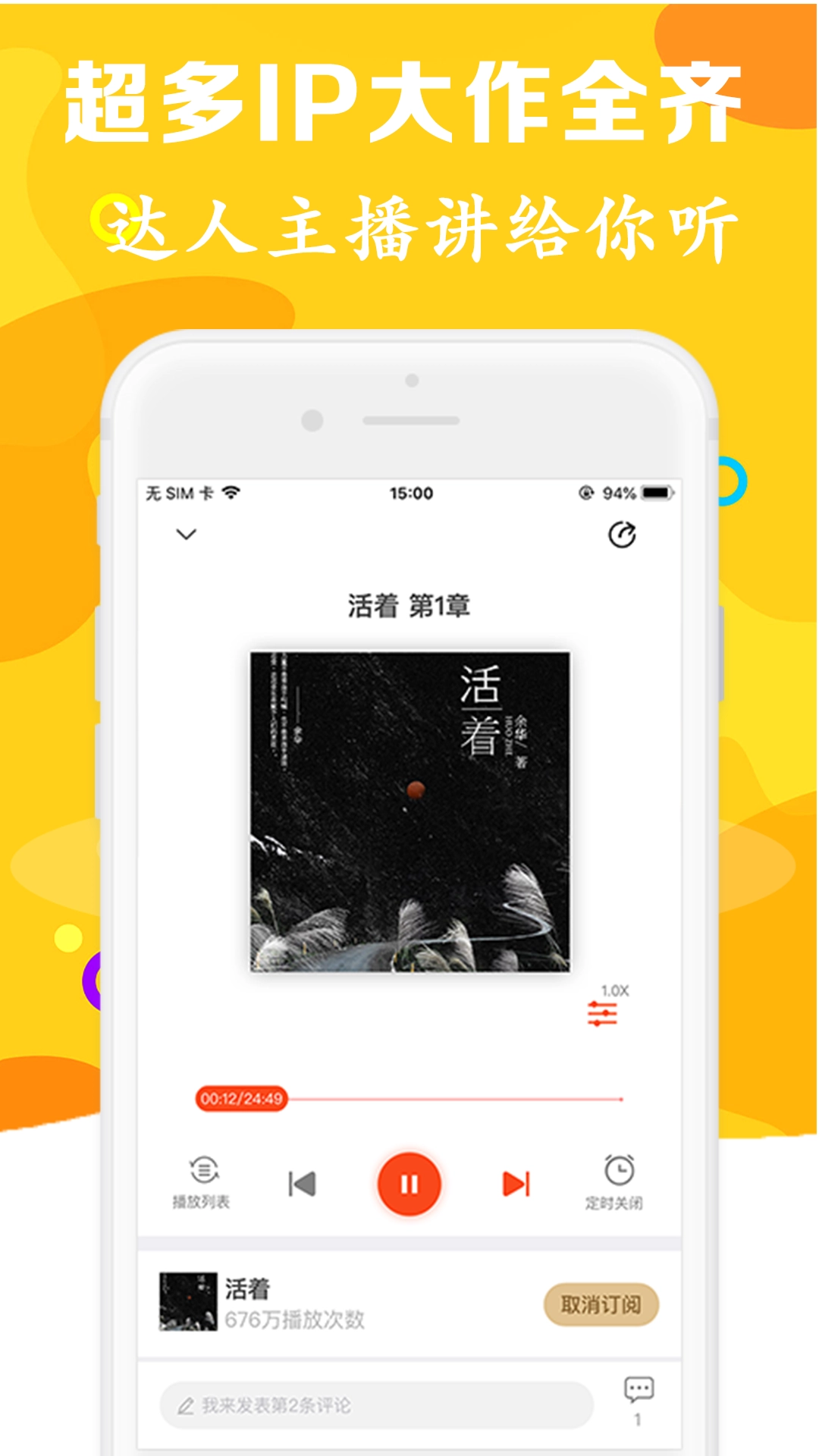 听书有声小说安卓官方版图2