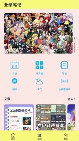 业柴笔记免费原版图3