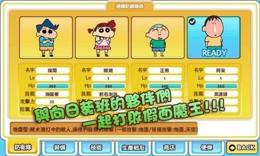 蜡笔小新攻防战正版4
