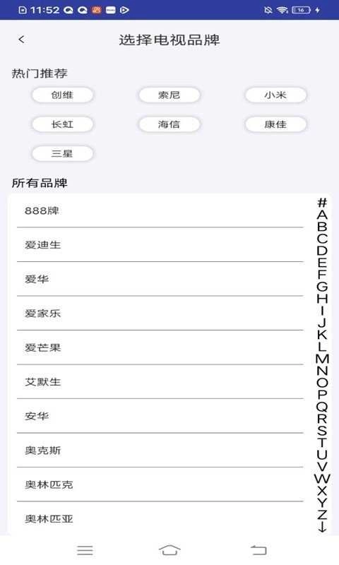 小霸王智能遥控器安卓免费版图4