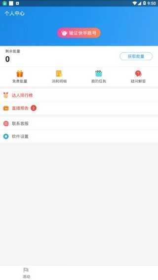 名人榜互赞软件手机版图2