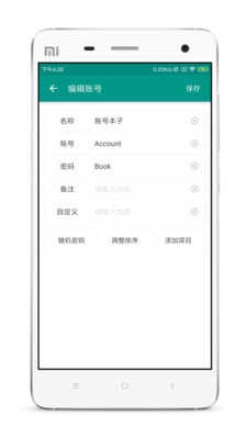 账号本子官方版图3