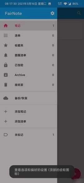 FairNote Pro解锁专业版图2