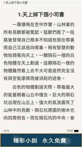 甜橙小说(甜橙小說)安卓官方版图2