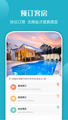 慧盟智采最新免费版图2