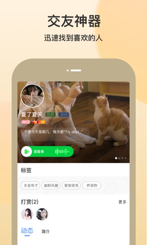 随缘聊安卓版图3