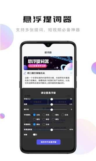 轻草提词器手机免费版图4