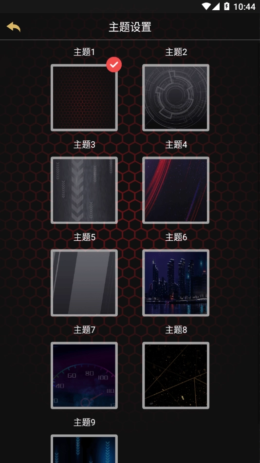 宝隐氛围灯安卓版图4