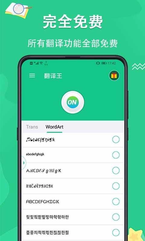 翻译王手机正版图2