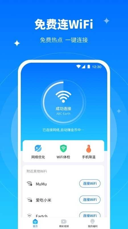 全能wifi专家赚钱软件