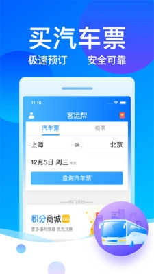 客运帮直装版图2